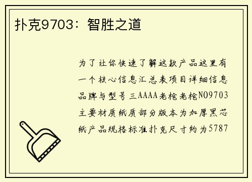扑克9703：智胜之道