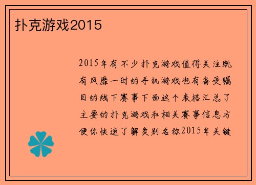 扑克游戏2015