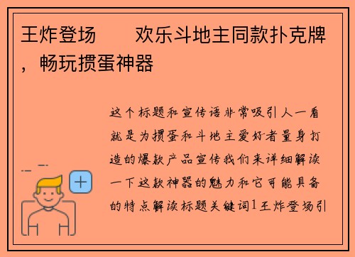 王炸登场♠️欢乐斗地主同款扑克牌，畅玩掼蛋神器